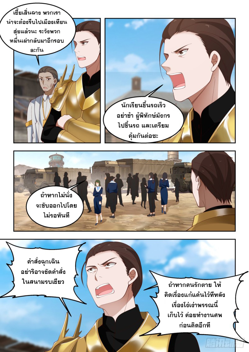 หมื่นเผ่าภัยพิบัติ ตอนที่ 101 หน้า 9