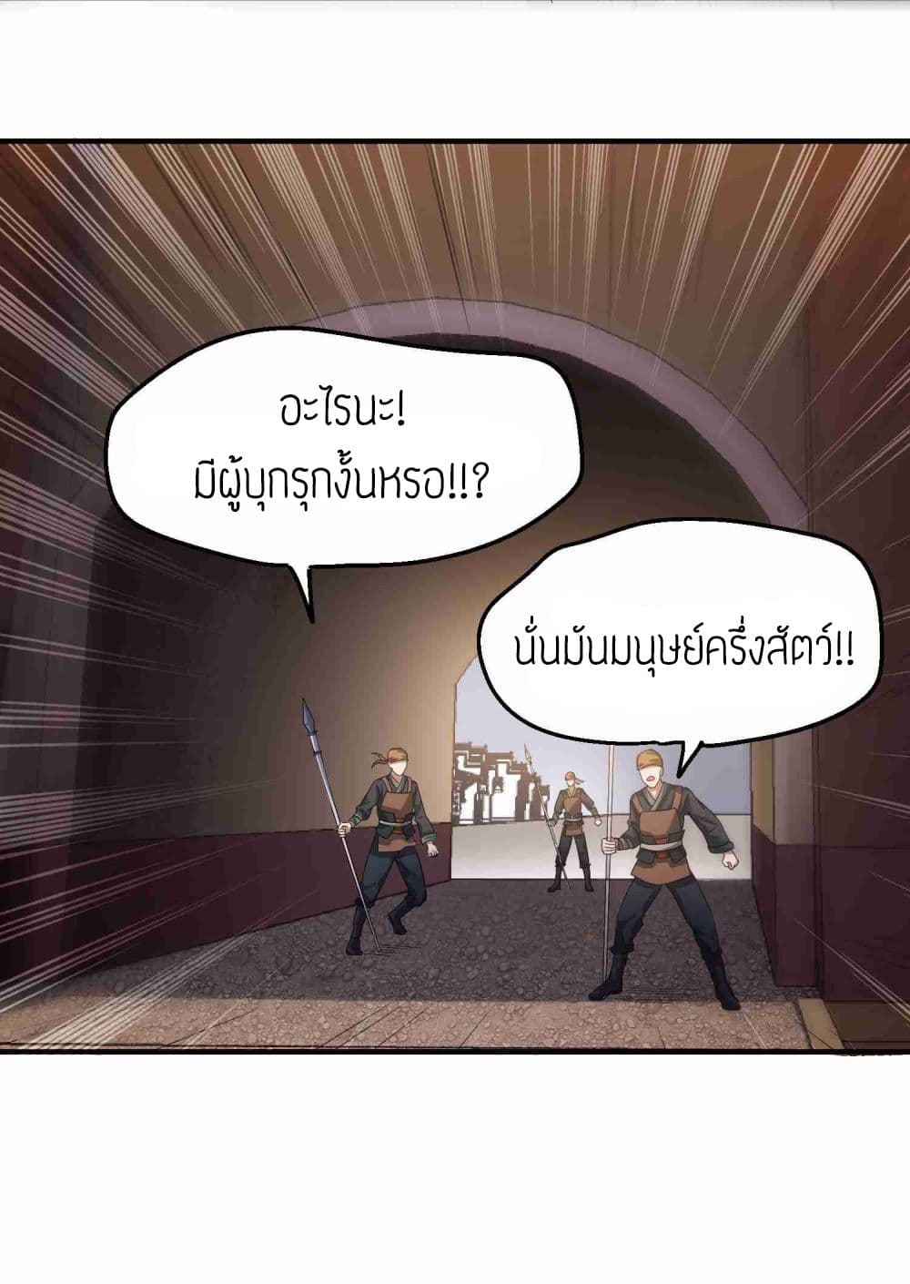 Super Warrior in Another World ทหารเซียนไปหาเมียที่ต่างโลก (กำลังแปลอยู่) ตอนที่ 51 หน้า 14
