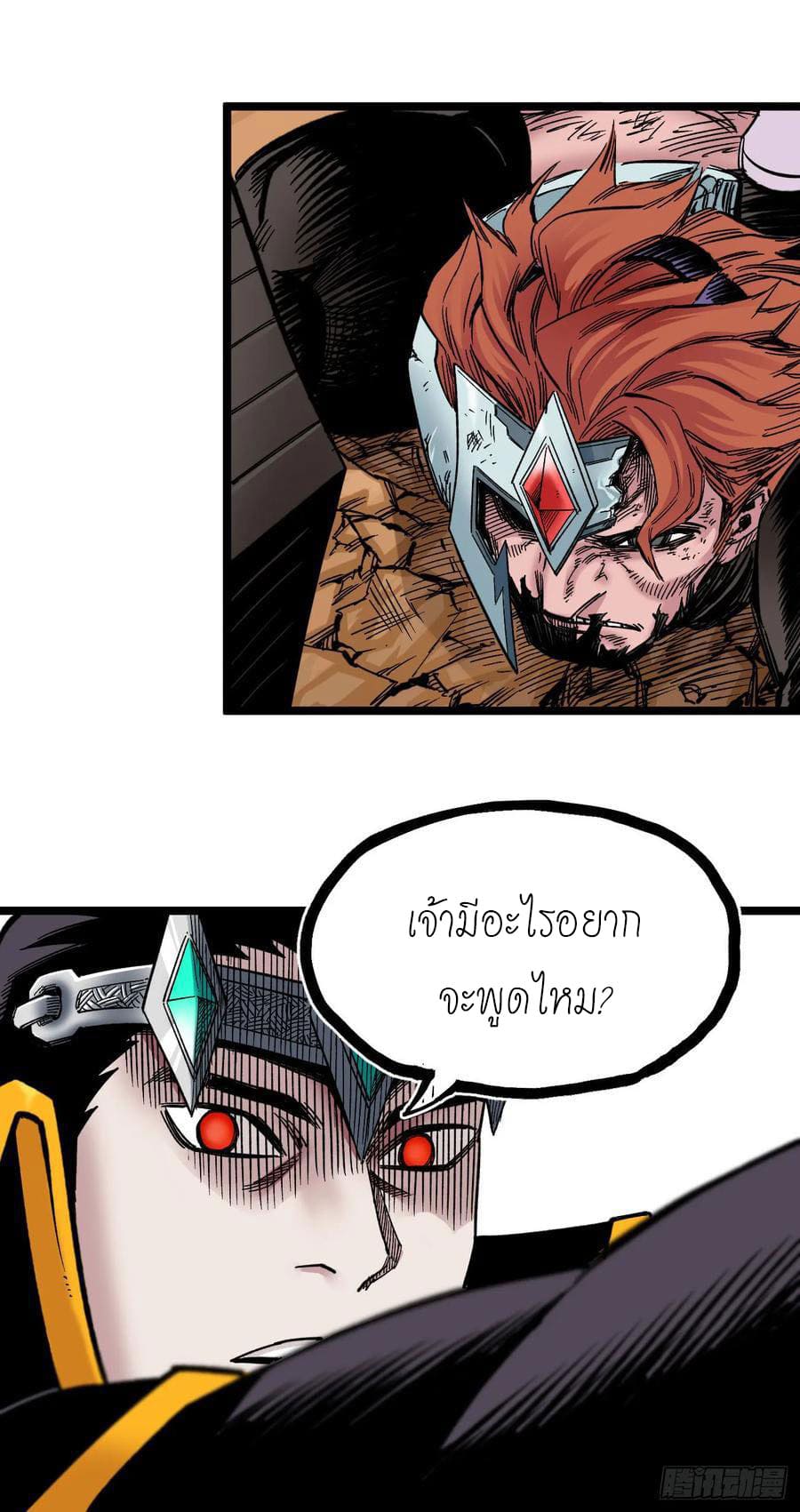 The doctor's Supremacy ตอนที่ 86 หน้า 22