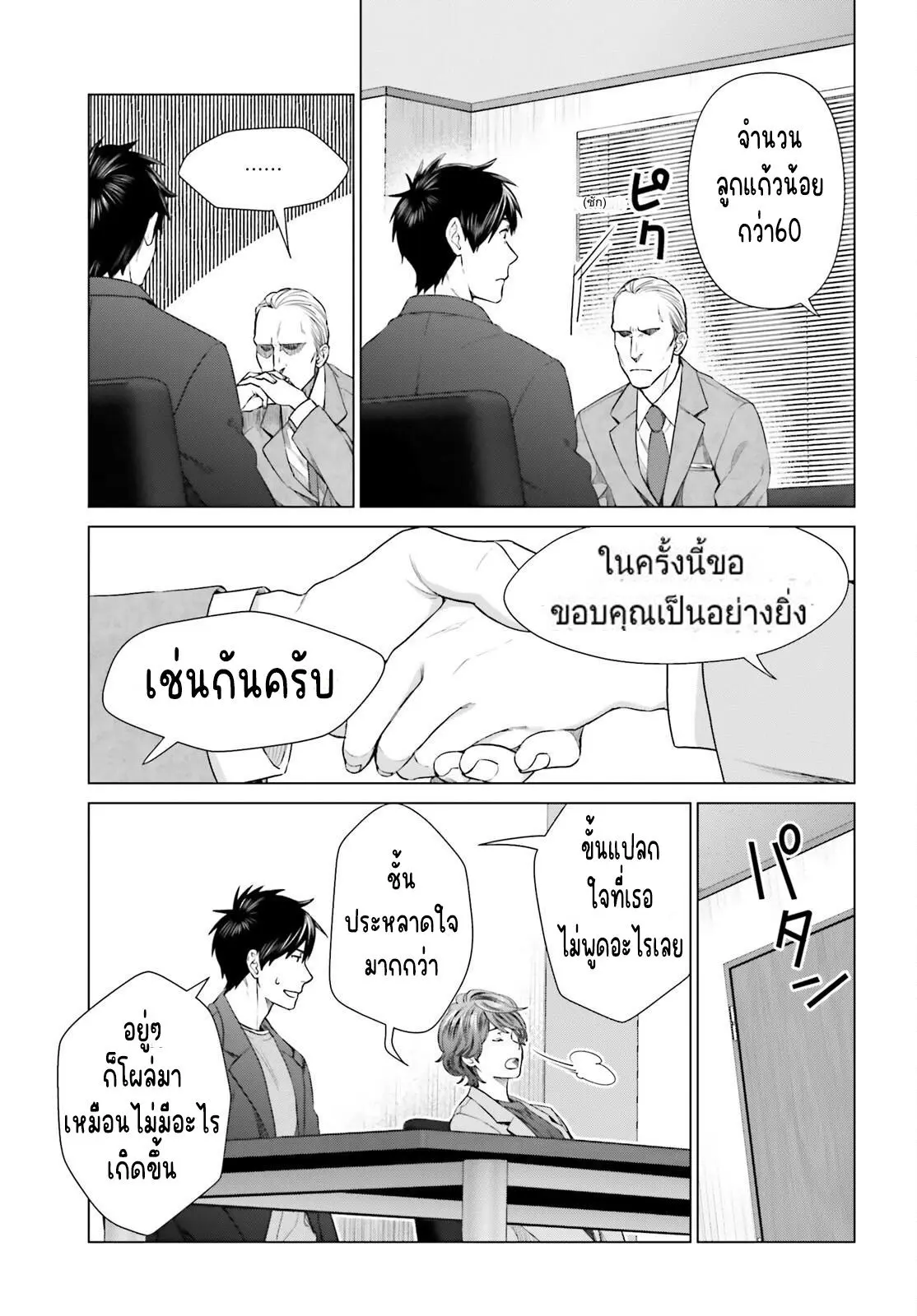 ทาสบริษัทที่กลายเป็นอันดับ1ของโลก ตอนที่ 20 หน้า 21