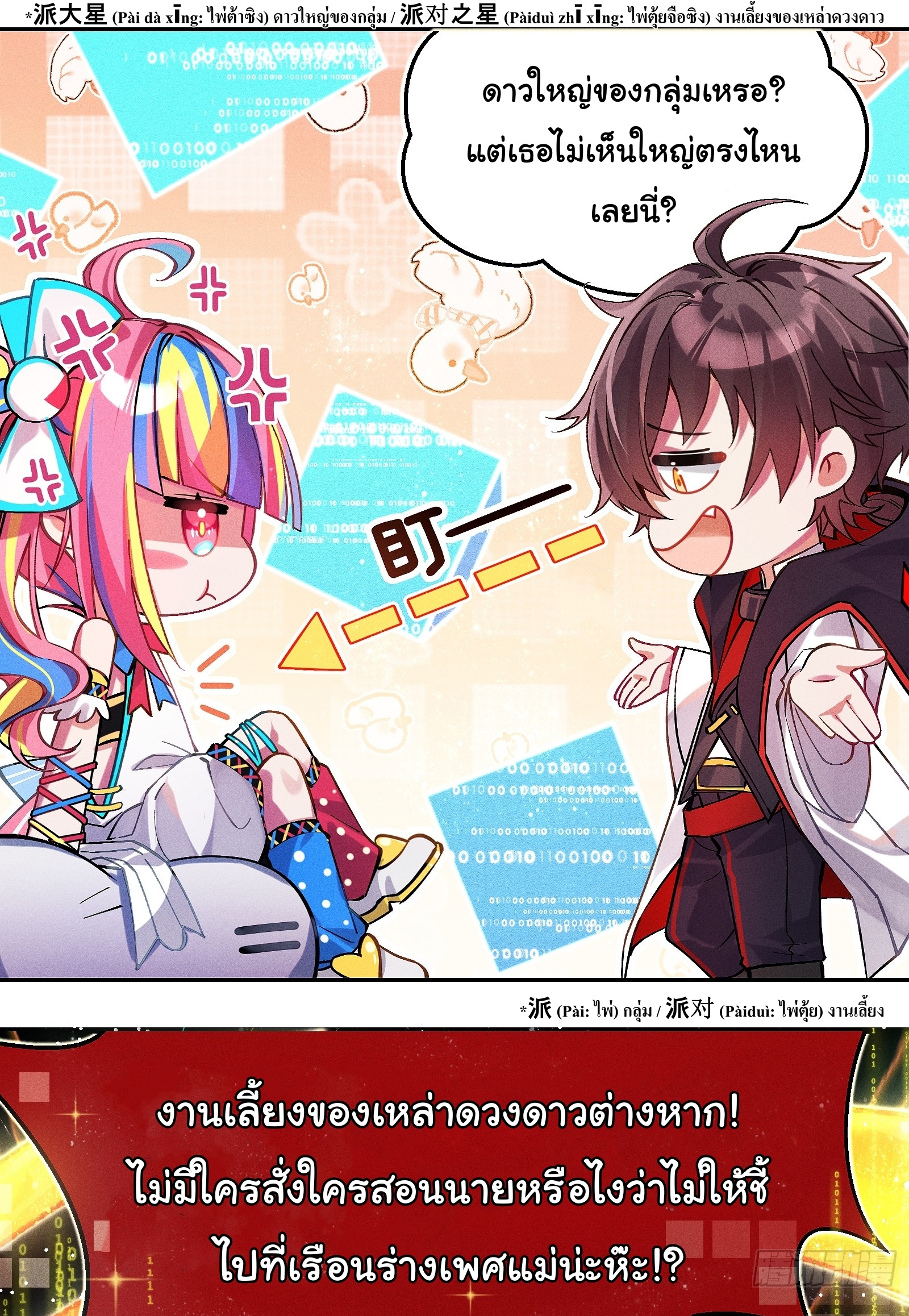 Infinity party - งานเลี้ยงไร้ที่สิ้นสุด (ชนจีน) ตอนที่ 3 หน้า 2