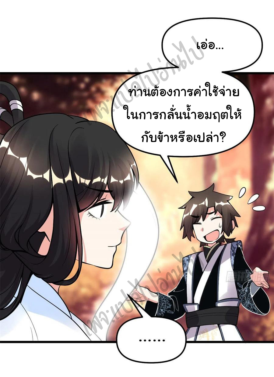 I might be a fake fairy ตอนที่ 171 หน้า 5