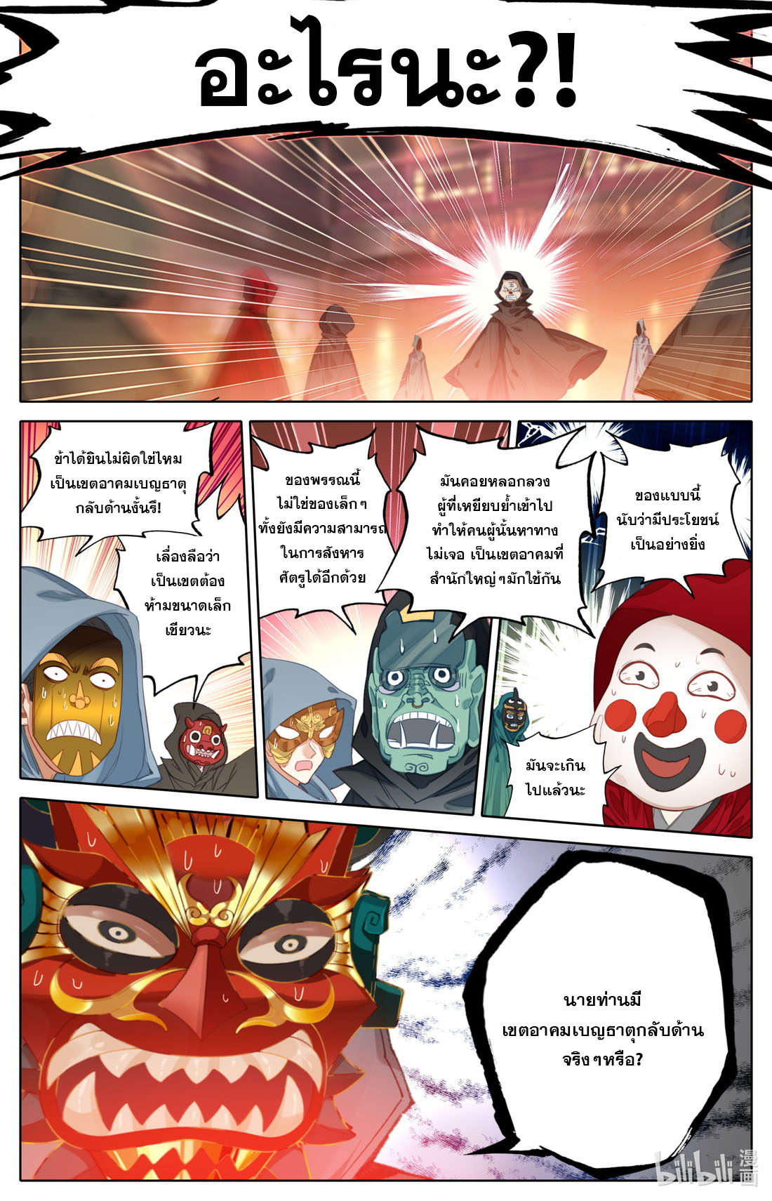 A record of a mortal's journey to immortality(ทันจีน) ตอนที่ 113 หน้า 10