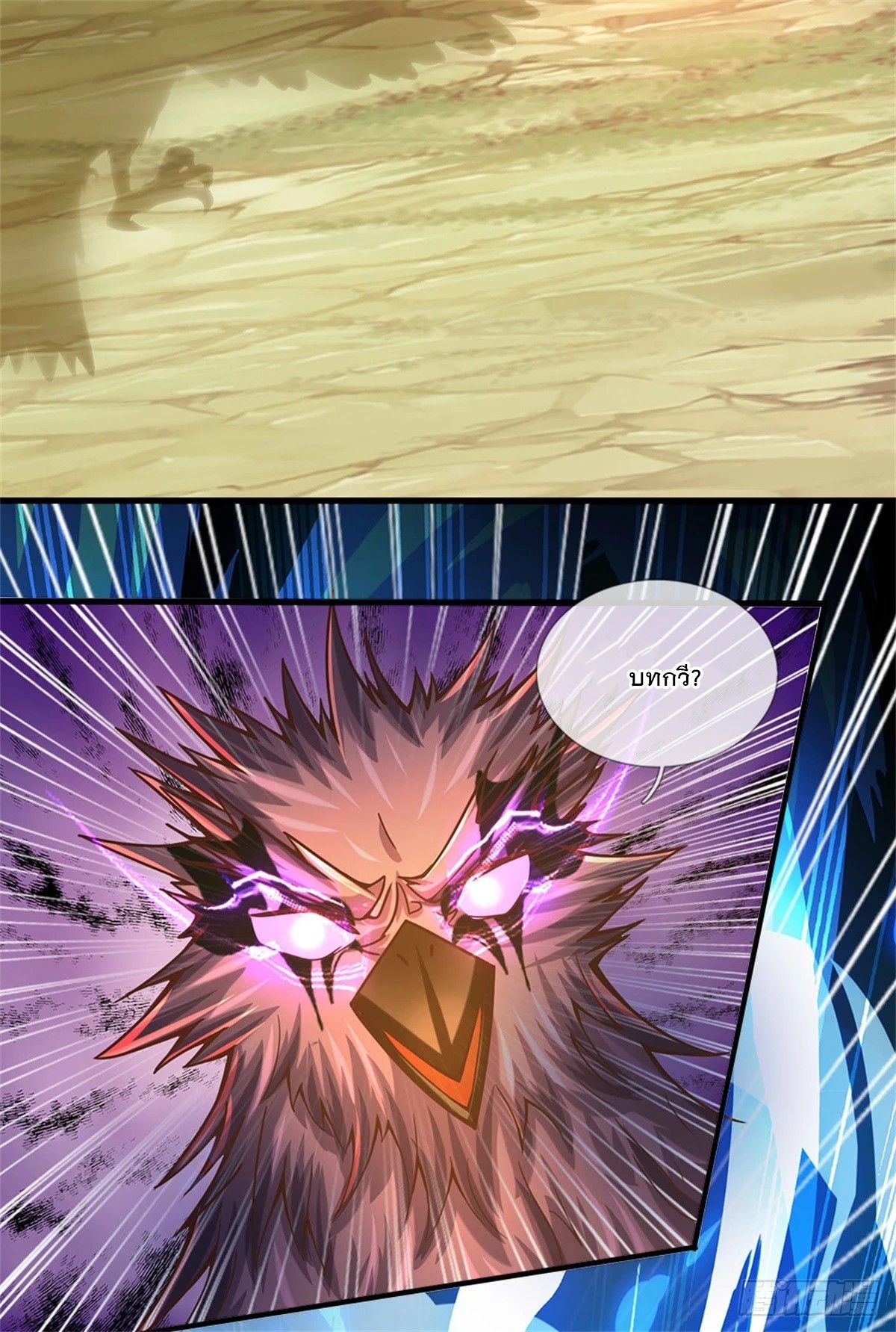 ข้าถูกเลี้ยงดูโดยหญิงสาวปีศาจ ตอนที่ 54 หน้า 44