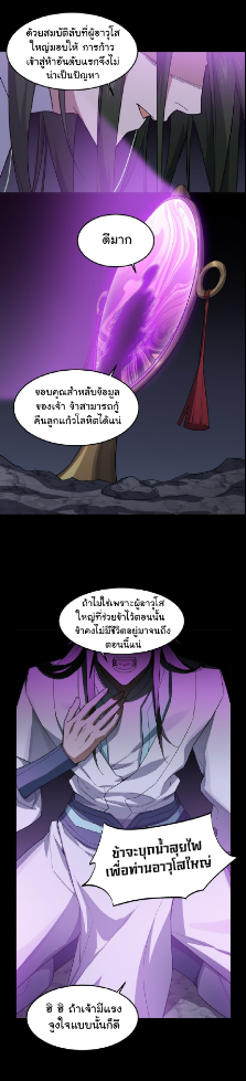 (โลกแห่งการบ่มเพาะพลังอมตะ) ตอนที่ 26 หน้า 21