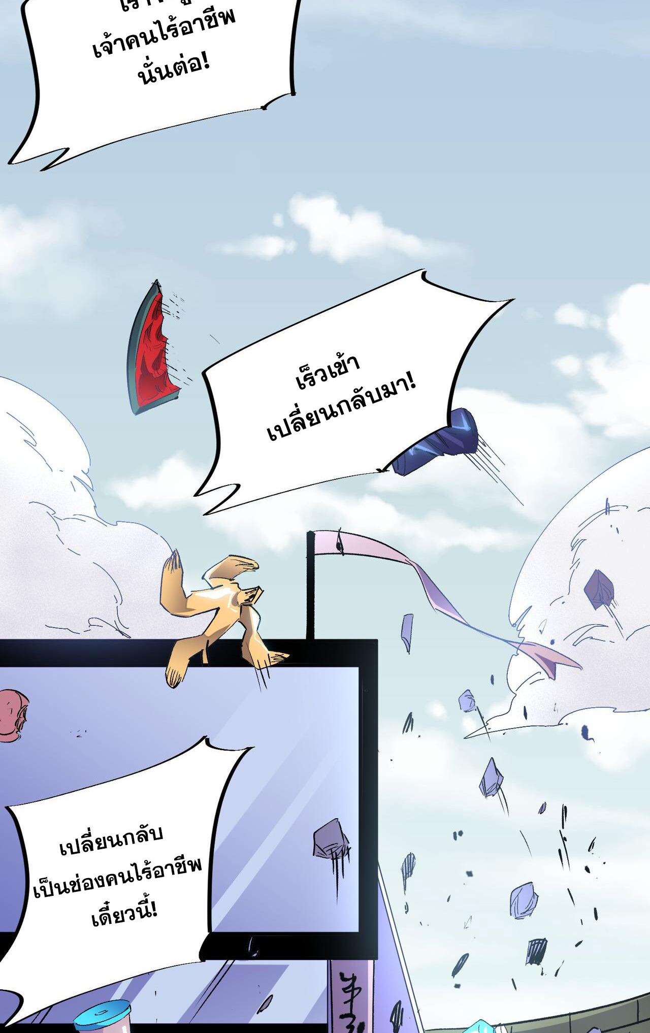 ฉันคือผู้เล่นไร้อาชีพที่สังหารเหล่าเทพ ตอนที่ 3 หน้า 35