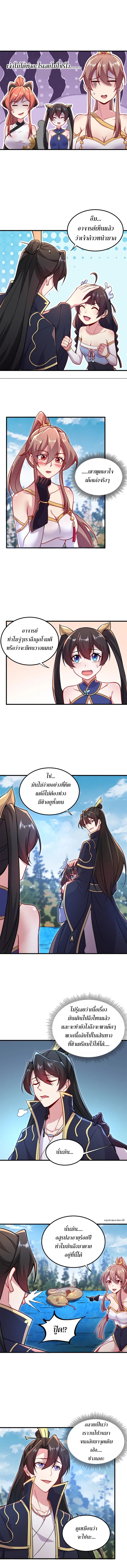 (ชนจีน) อาจารย์จอมวายร้ายกับลูกศิษย์ผู้อยู่ยงคงกระพัน ตอนที่ 31 หน้า 4