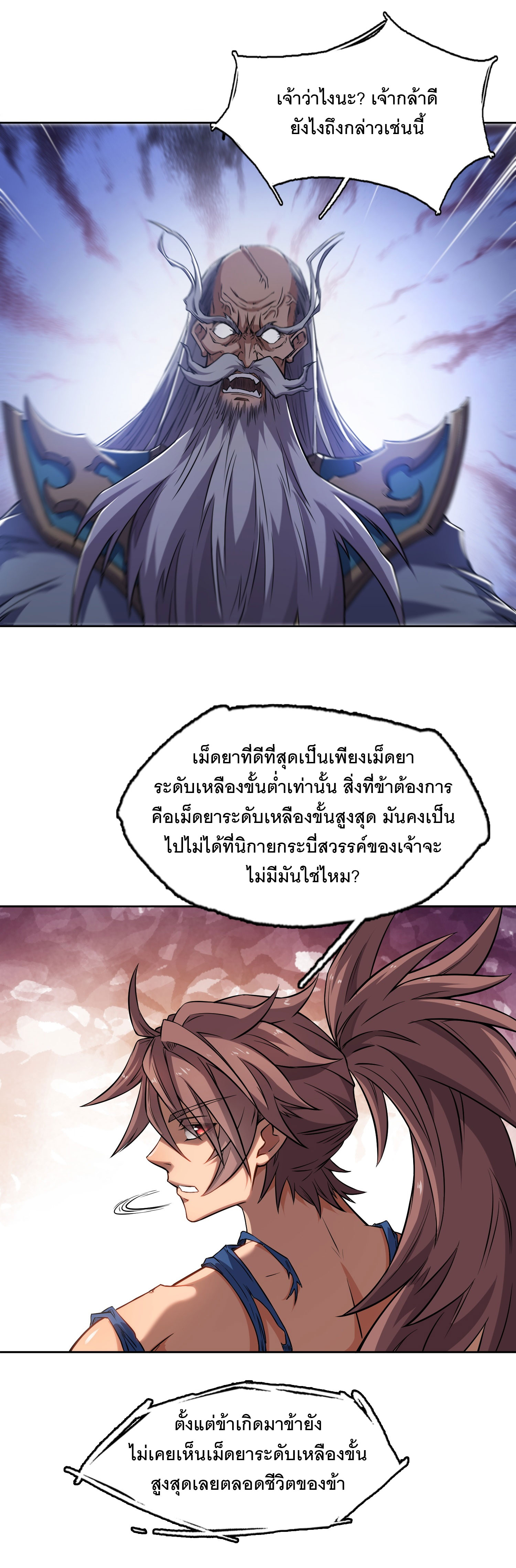 จักรพรรดิดาบ ผู้พิชิตฟ้าทะลายสวรรค์ ตอนที่ 6 หน้า 20