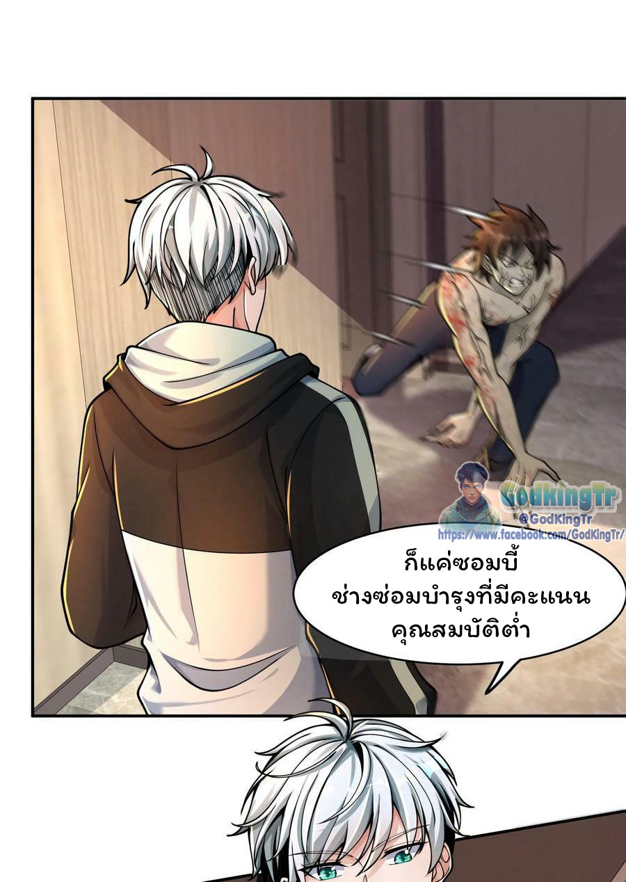 วันโลกาวินาศกับอัตราการดรอปของ 100%(Apocalypse 100% Drop Rate) ตอนที่ 7 หน้า 8