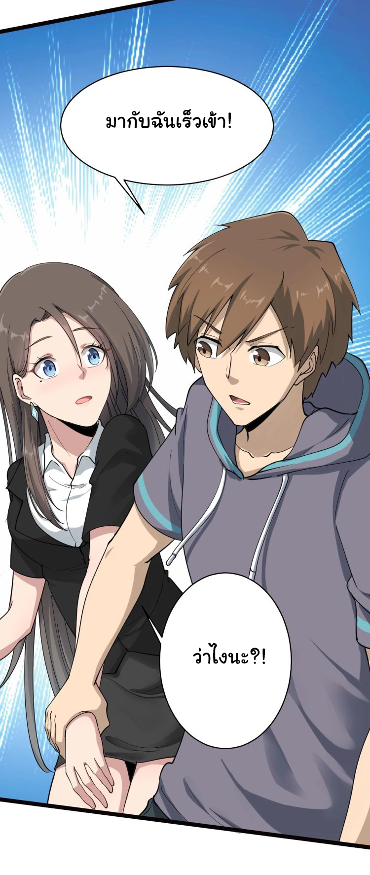 Sanjie Taobao Store ระบบร้านค้าเทพเจ้า ตอนที่ 21 หน้า 3