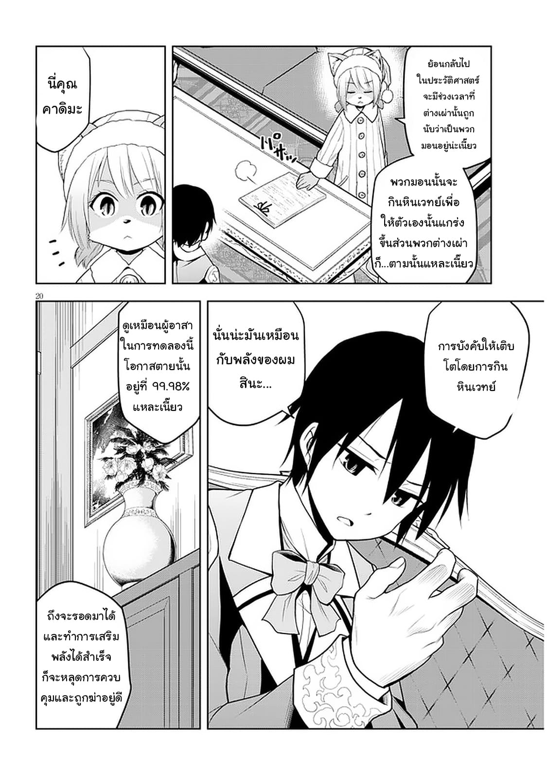ผมจะกลืนกินหินเวทย์และกลายเป็นผู้ที่แข็งแกร่งที่สุด ตอนที่ 31 หน้า 20