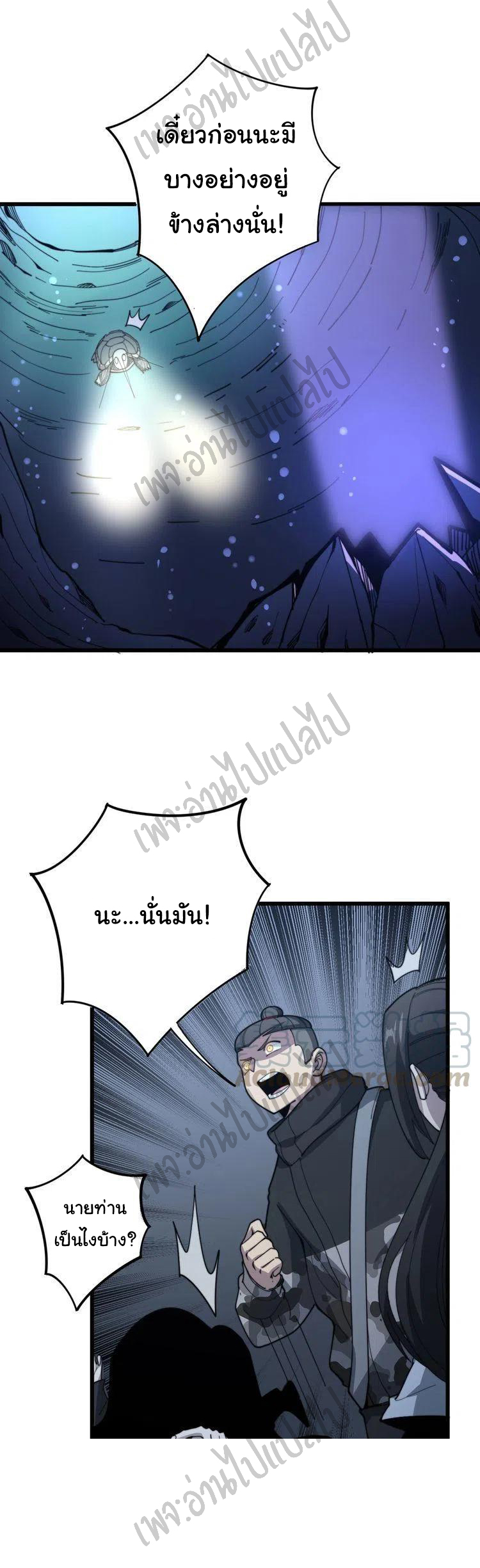 Bad Hand Witch Doctor สุดยอดพ่อมดหมอผี ตอนที่ 127 หน้า 28