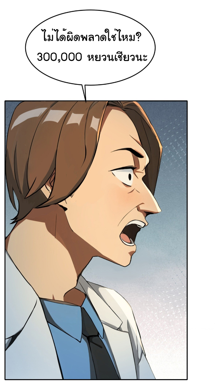 ภรรยาจักรพรรดินีกับสามีขยะ ตอนที่ 9 หน้า 35
