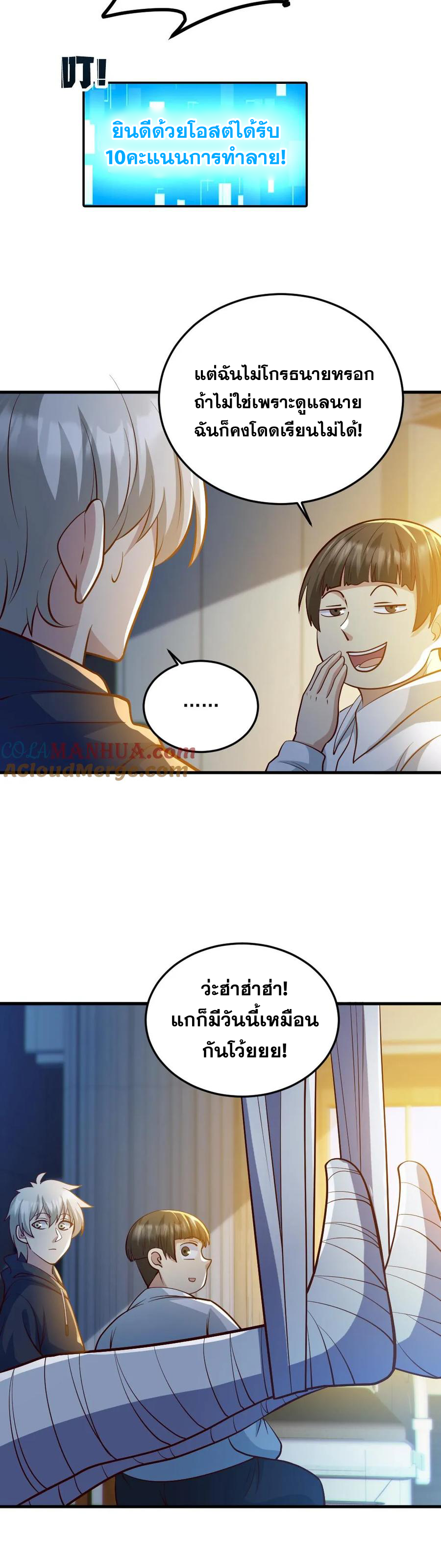 ในร่างของฉันมีผีเป็นพันล้านตัว ตอนที่ 68 หน้า 8