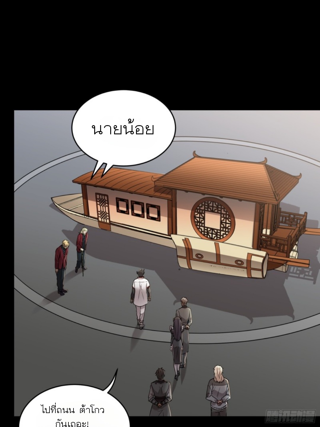 Legend of Star Genera ชนจีน ตอนที่ 94 หน้า 21