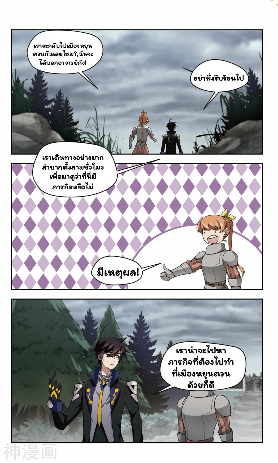 จอมเวทย์กังฟู ตอนที่ 41 หน้า 2