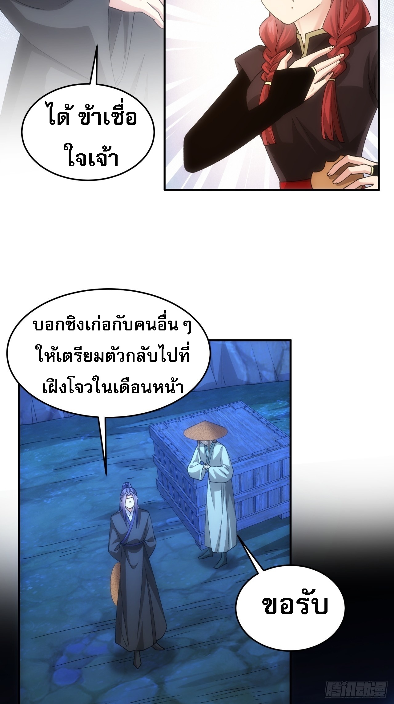 ข้าจะกำหนดชะตาตัวเอง ทันจีน ตอนที่ 148 หน้า 8