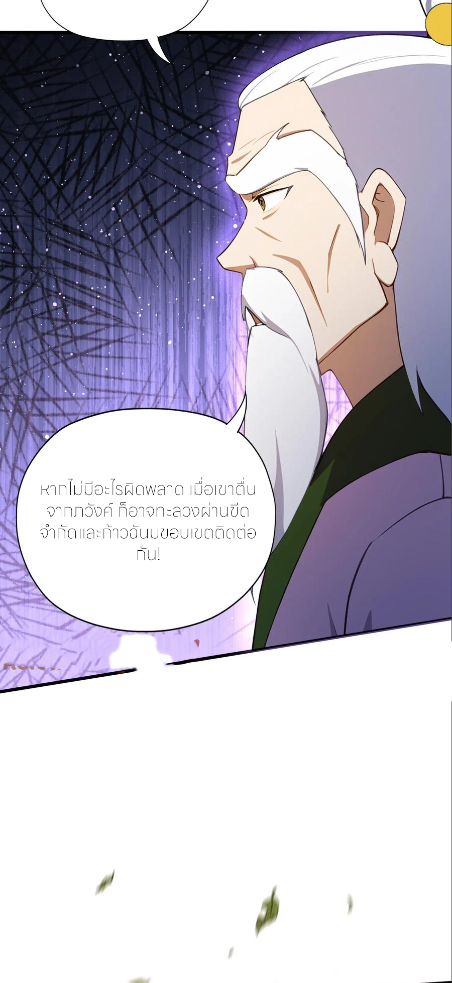 ฉันเป็นไม่รู้ตัวเองว่าโหด~ ตอนที่ 82 หน้า 29