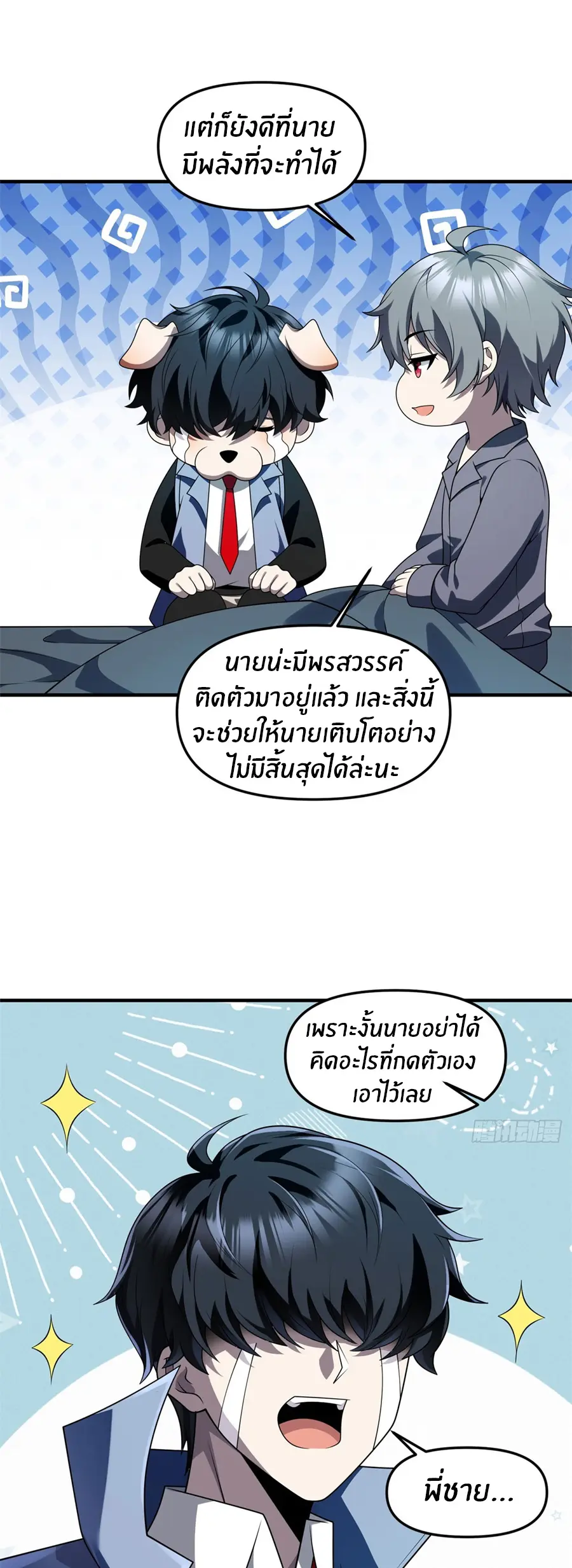 ราชาเศษขยะ ตอนที่ 25 หน้า 20
