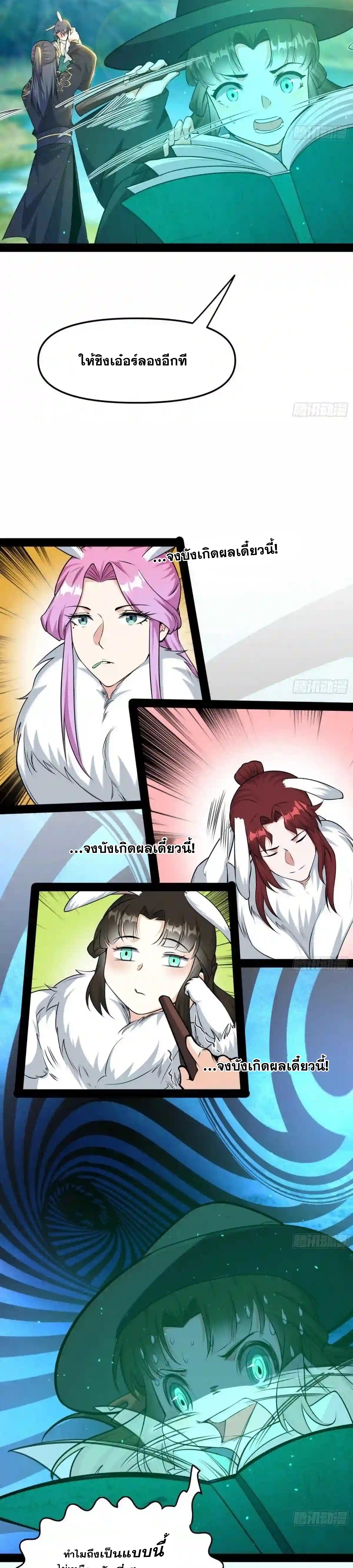 I'm an Evil God ข้าคือจักรพรรดิปีศาจ ตอนที่ 215 หน้า 17
