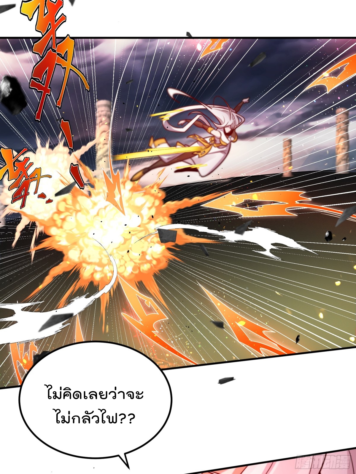 ตัวแปรจุติ ตอนที่ 101 หน้า 22