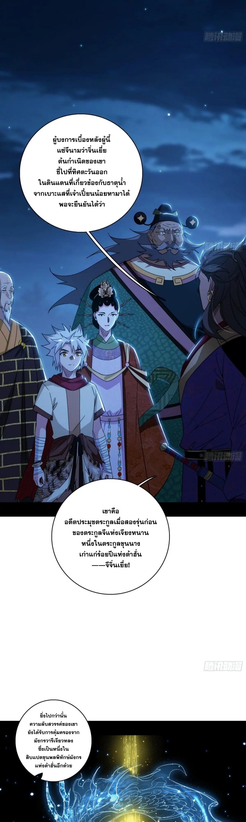 Im an Evil God ข้าคือจักรพรรดิปีศาจ ตอนที่ 494 หน้า 29