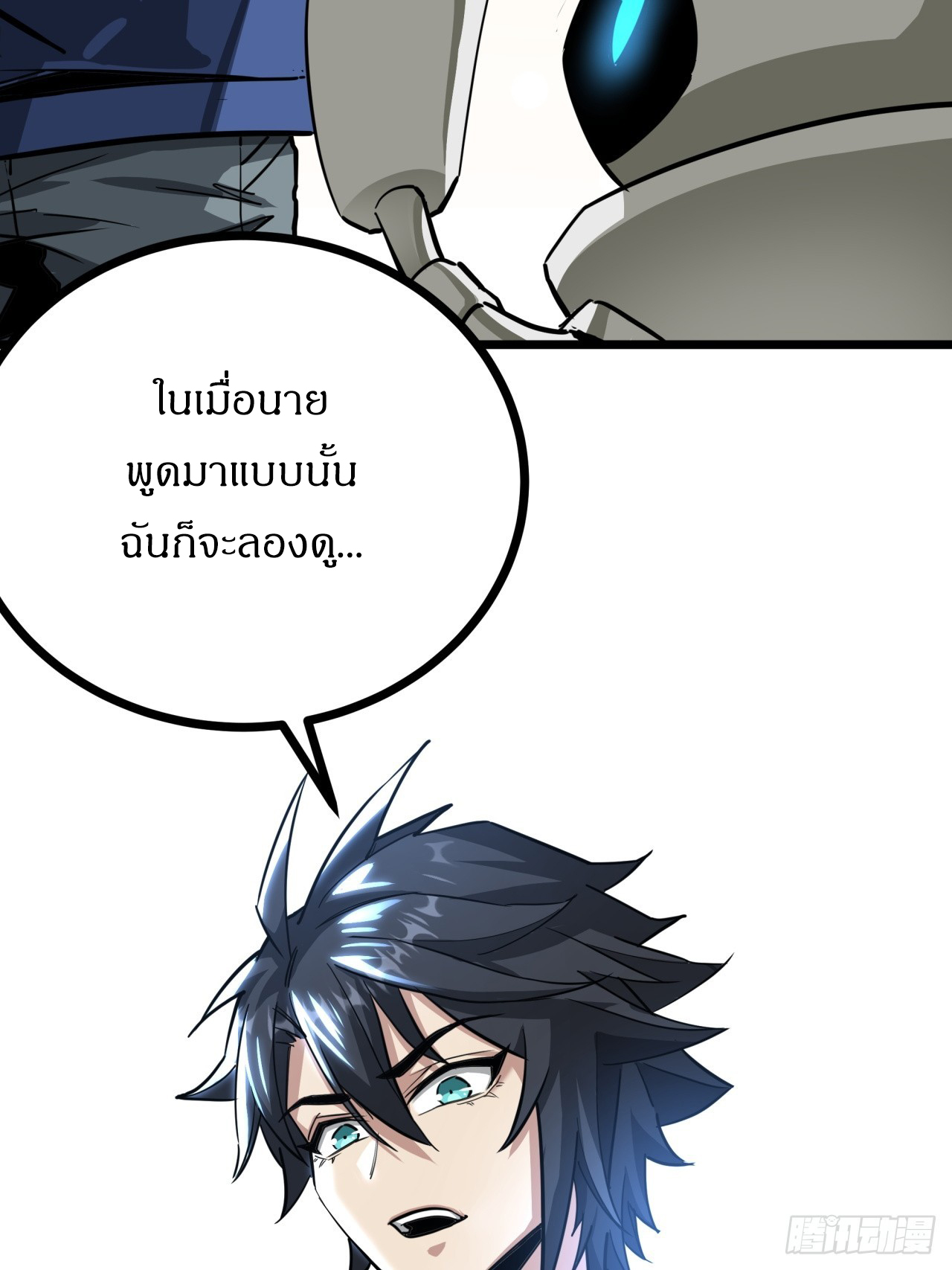 ผมโหดที่สุดในเกมนี้นะครับ ตอนที่ 8 หน้า 69