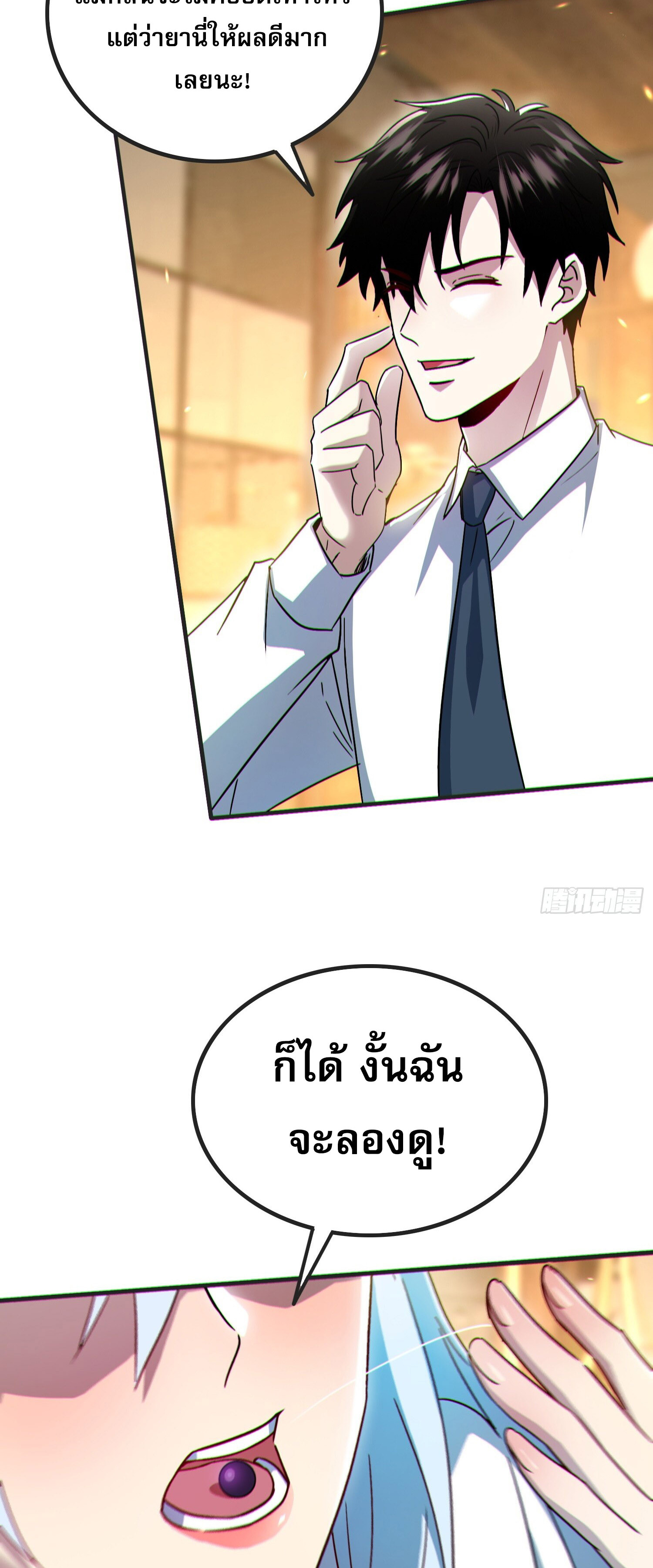 ผู้เล่นโคลสเบต้าไร้พ่ายในวันสิ้นโลก ตอนที่ 7 หน้า 3