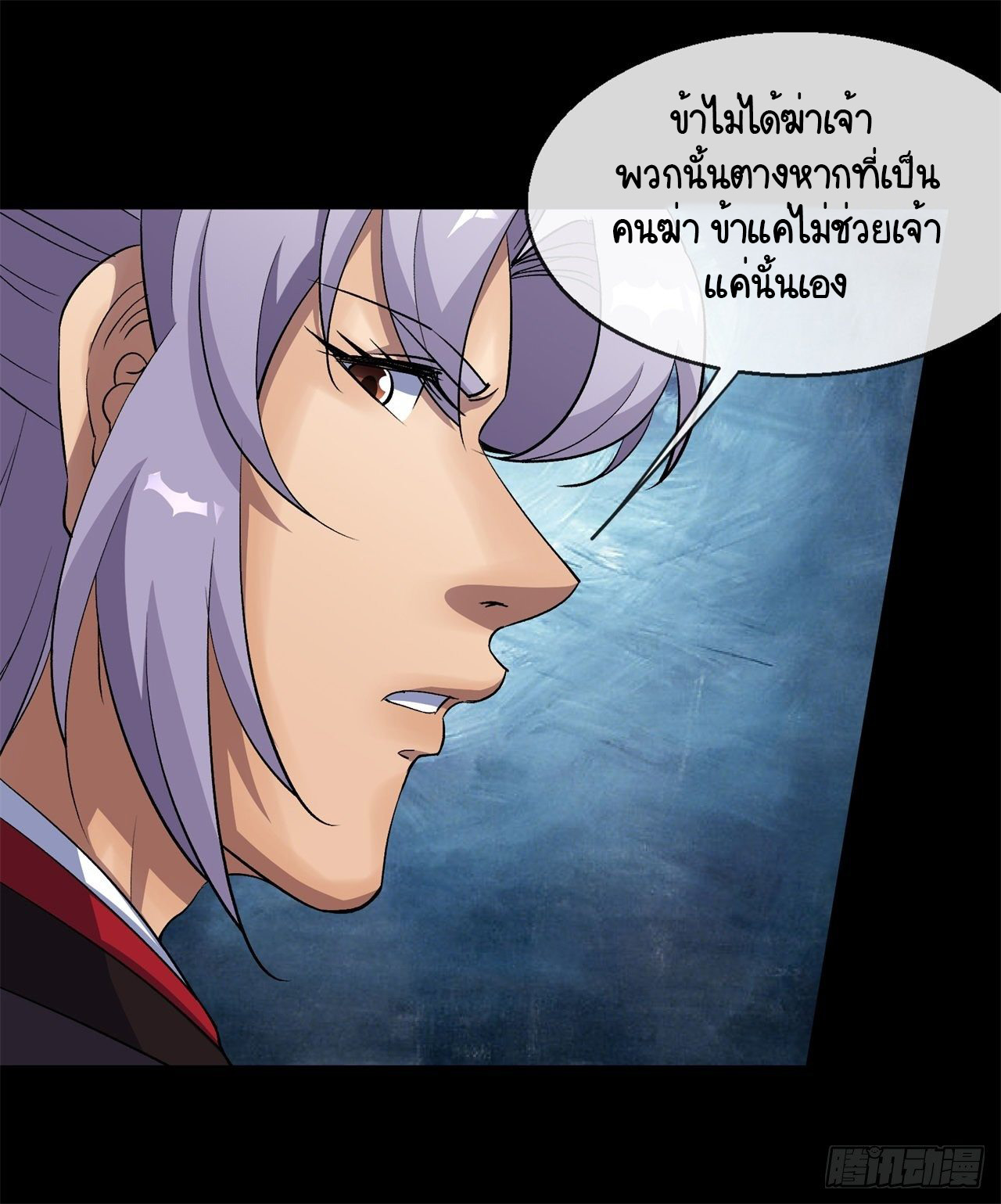 มหาปราชญ์ผู้ยิ่งใหญ่ ตอนที่ 84 หน้า 24