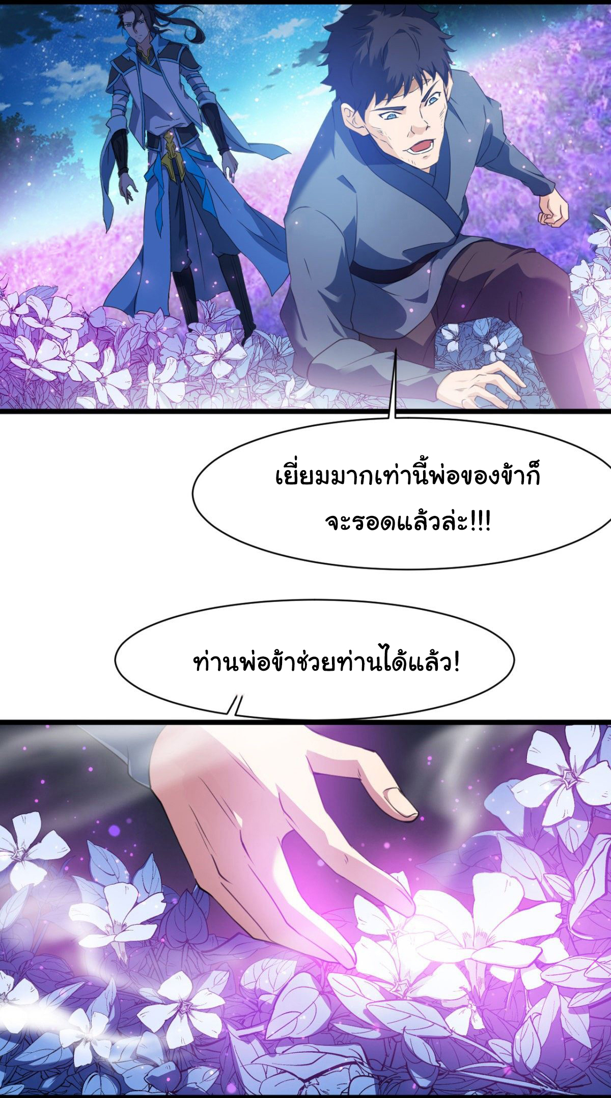 Junior Brother Demon Sovereign is too devoted ตอนที่ 17 หน้า 22