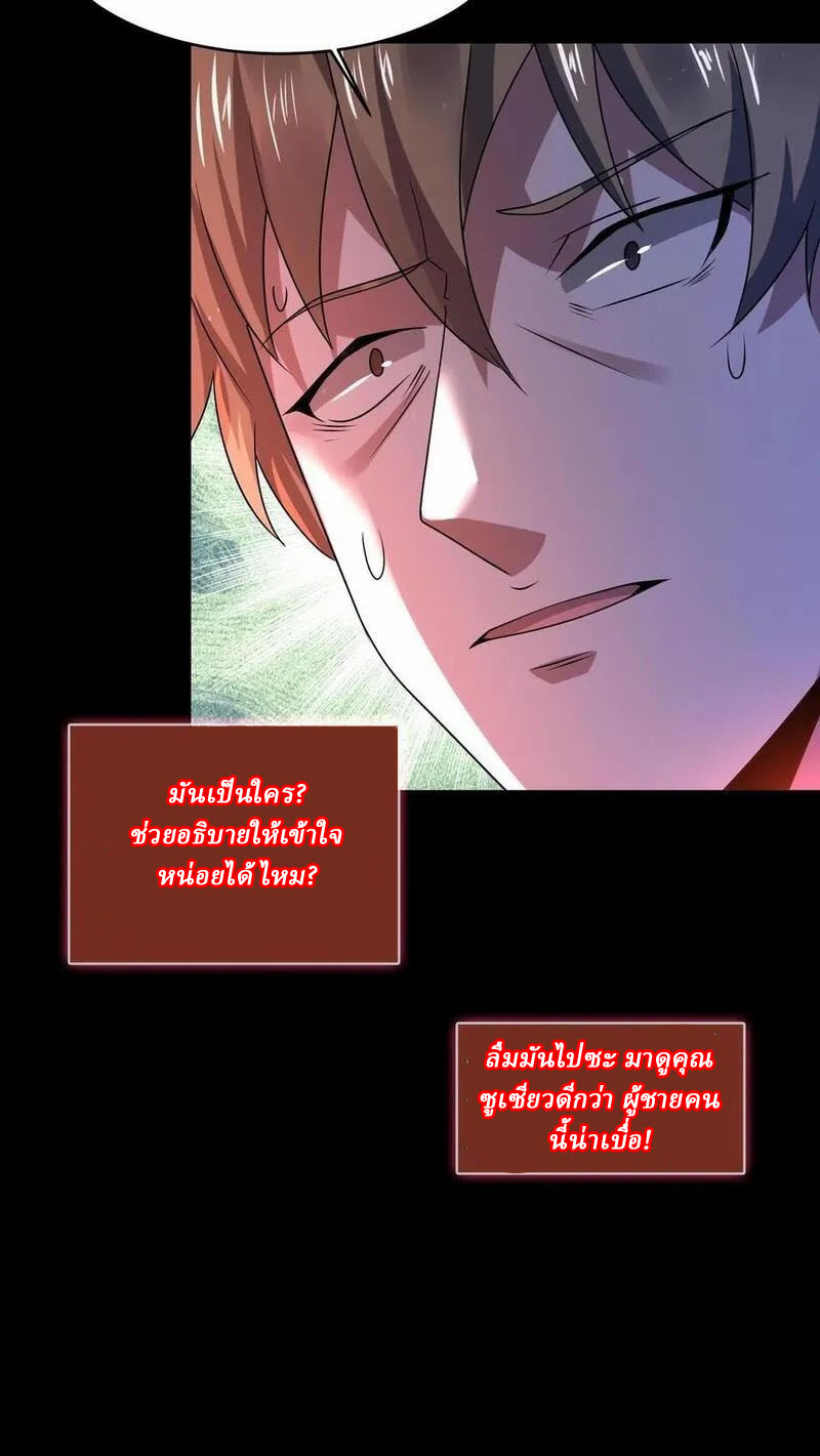 SSS-rank Invincible War God ตอนที่ 70 หน้า 22
