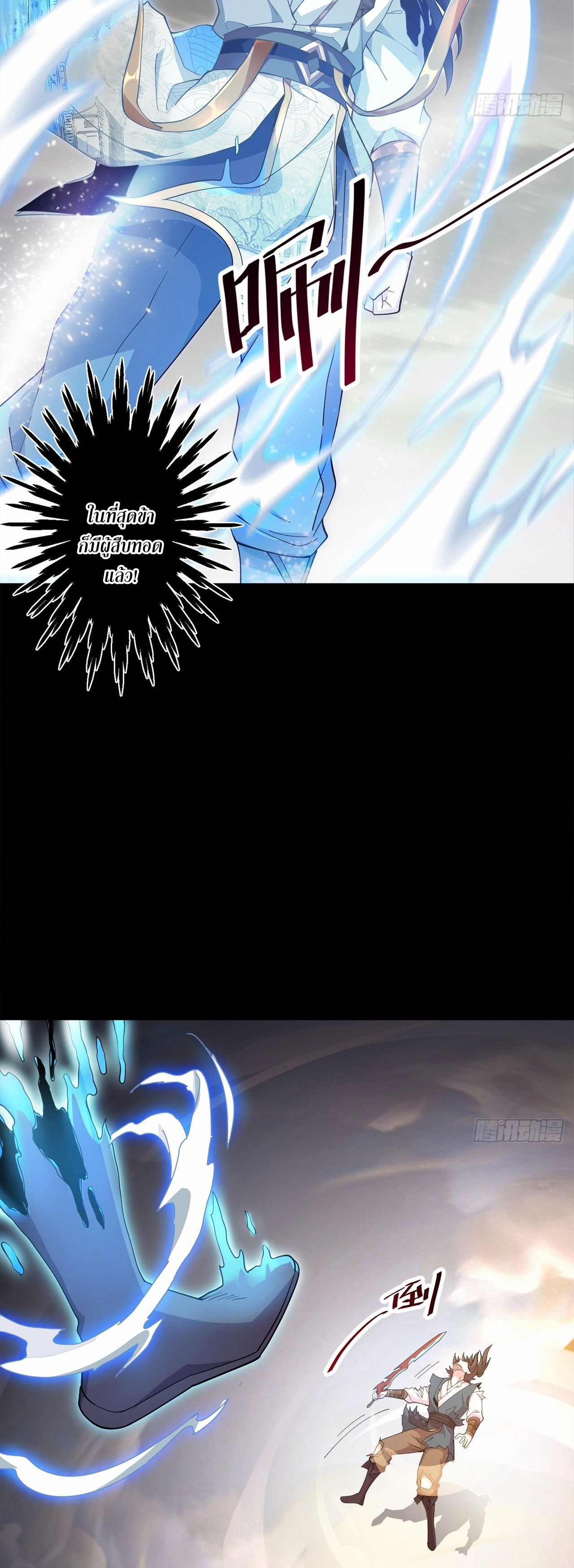 I Can Control All Opportunities ชนจีน ตอนที่ 6 หน้า 10