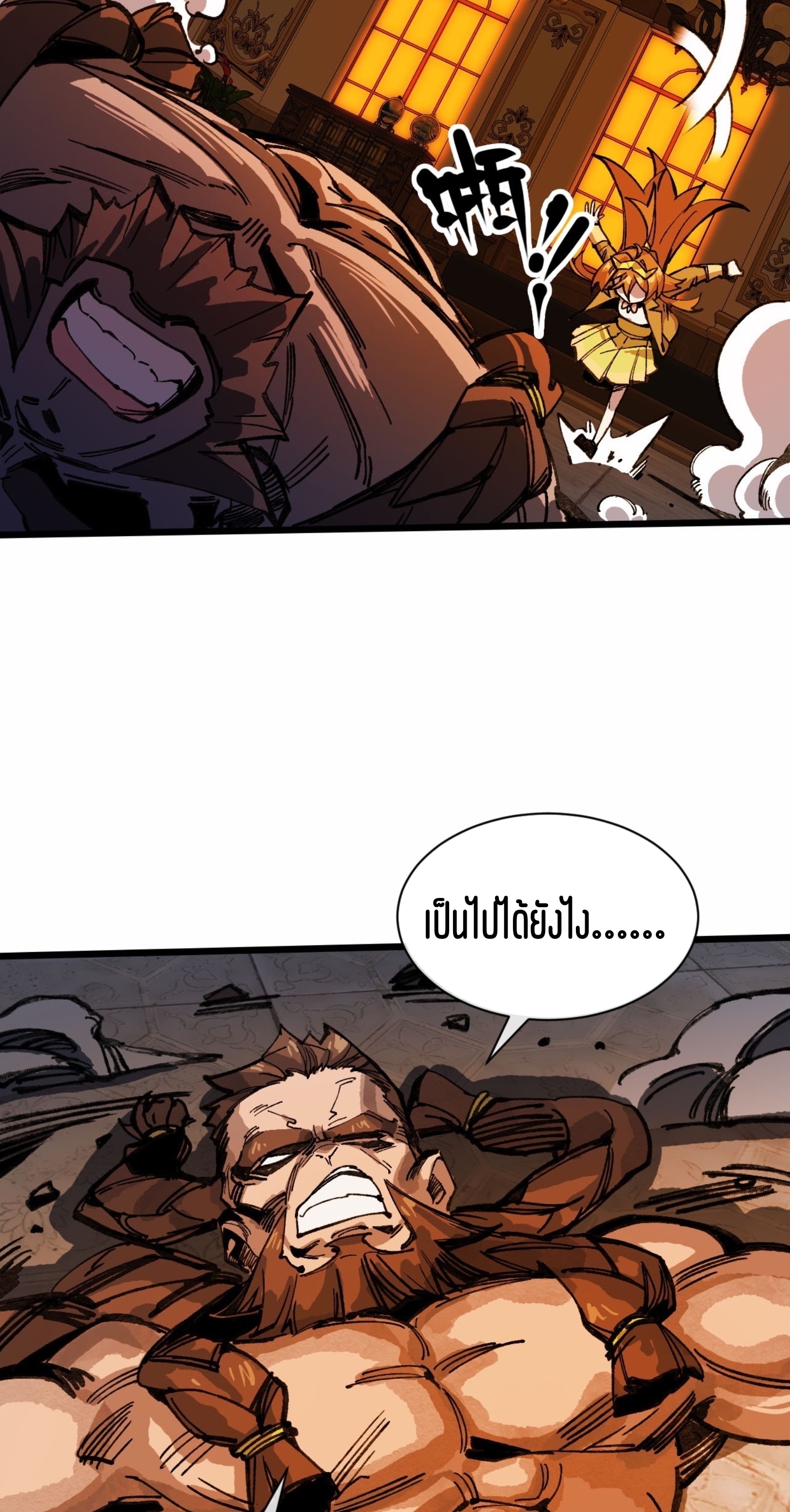 เจ้าหญิงไร้ค่า LV999 ตอนที่ 21 หน้า 43