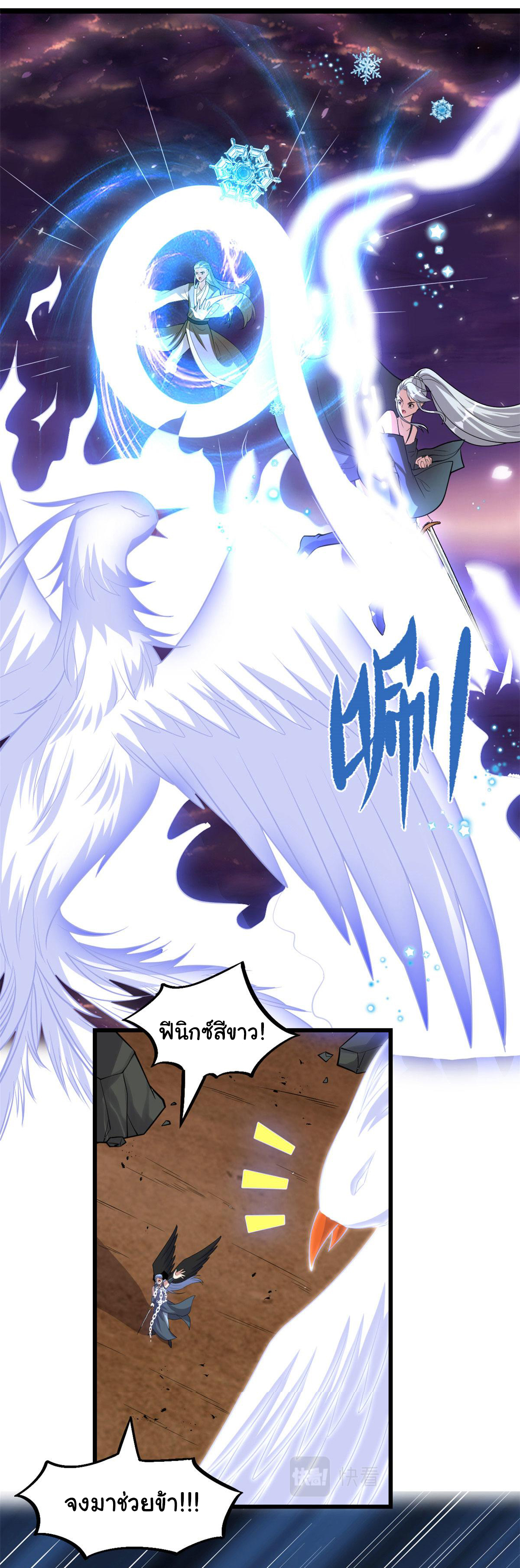 I might be a fake fairy ตอนที่ 260 หน้า 5