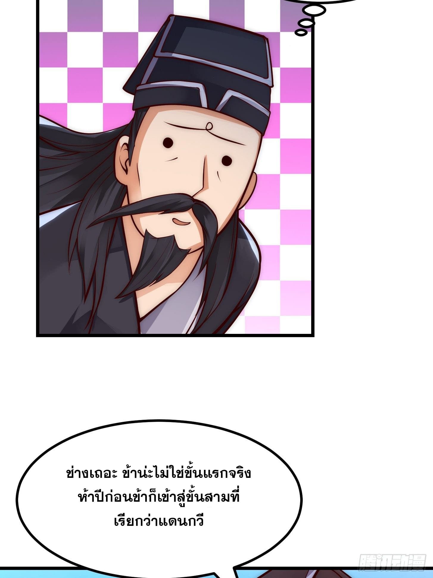 ข้าใช้คัมภีร์ยามว่างบรรลุปราช์ญ (ทันจีน) ตอนที่ 15 หน้า 29