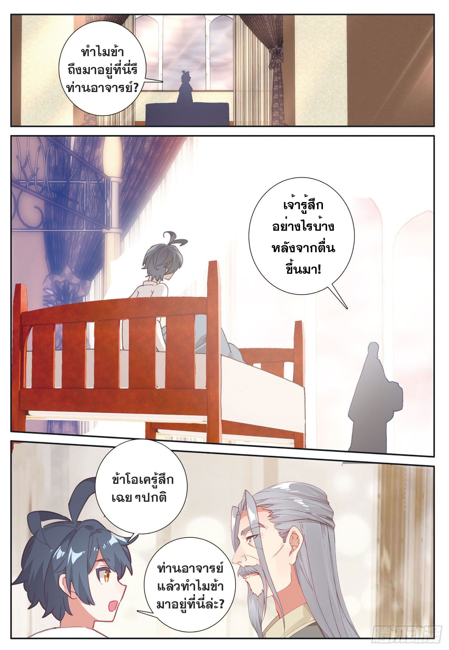 Child of light บุตรแห่งแสง ตอนที่ 14 หน้า 12