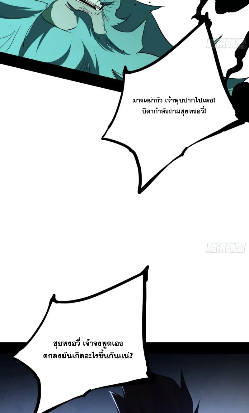 I'm an Evil God ข้าคือจักรพรรดิปีศาจ ตอนที่ 469 หน้า 58