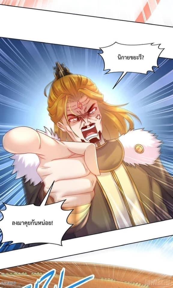 เทพเกรียนสุดลามก จุติต่างโลก ตอนที่ 42 หน้า 4