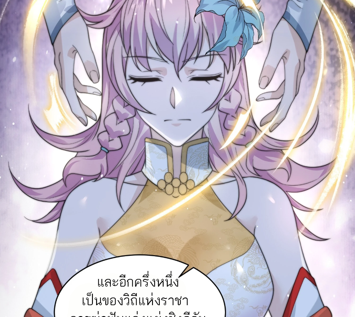 ซวยแล้วข้าโดนตามล่าจากศิษย์ในสำนัก ตอนที่ 34 หน้า 77