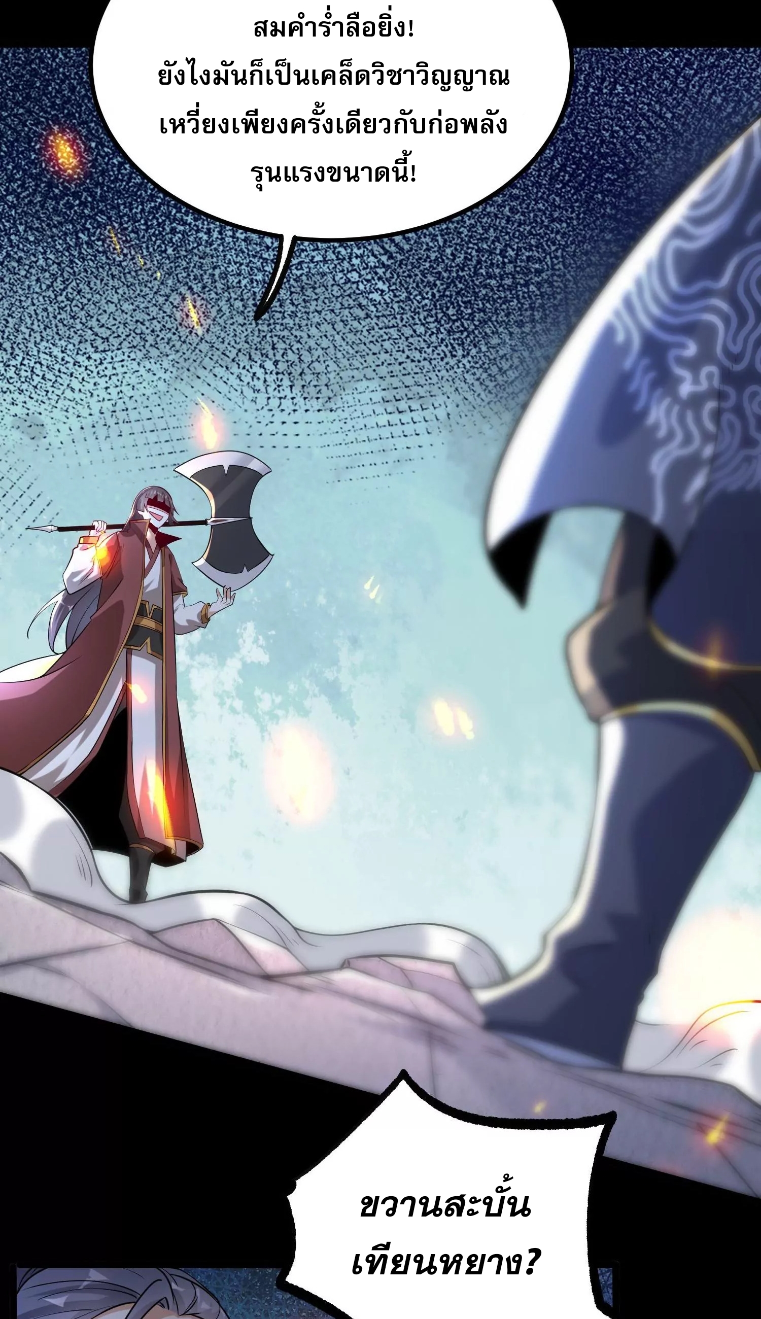 ท้าทายดินแดนพระเจ้า ตอนที่ 8 หน้า 40