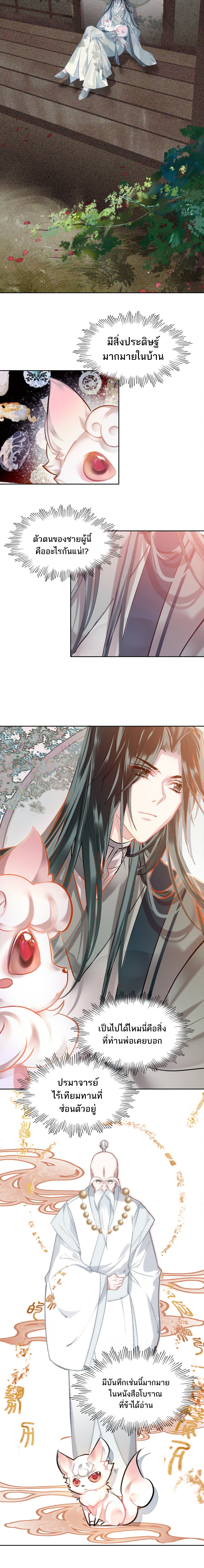 แท้จริงแล้วข้าคือปรมาจารย์ไร้เทียมทาน? ตอนที่ 6 หน้า 11