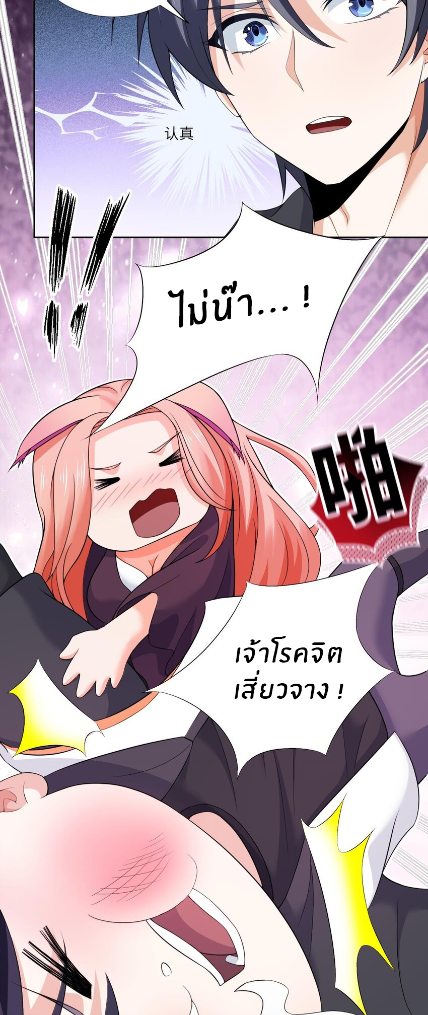 แม่สาวกระต่ายขาว (ชนต้นฉบับ) ตอนที่ 7 หน้า 11