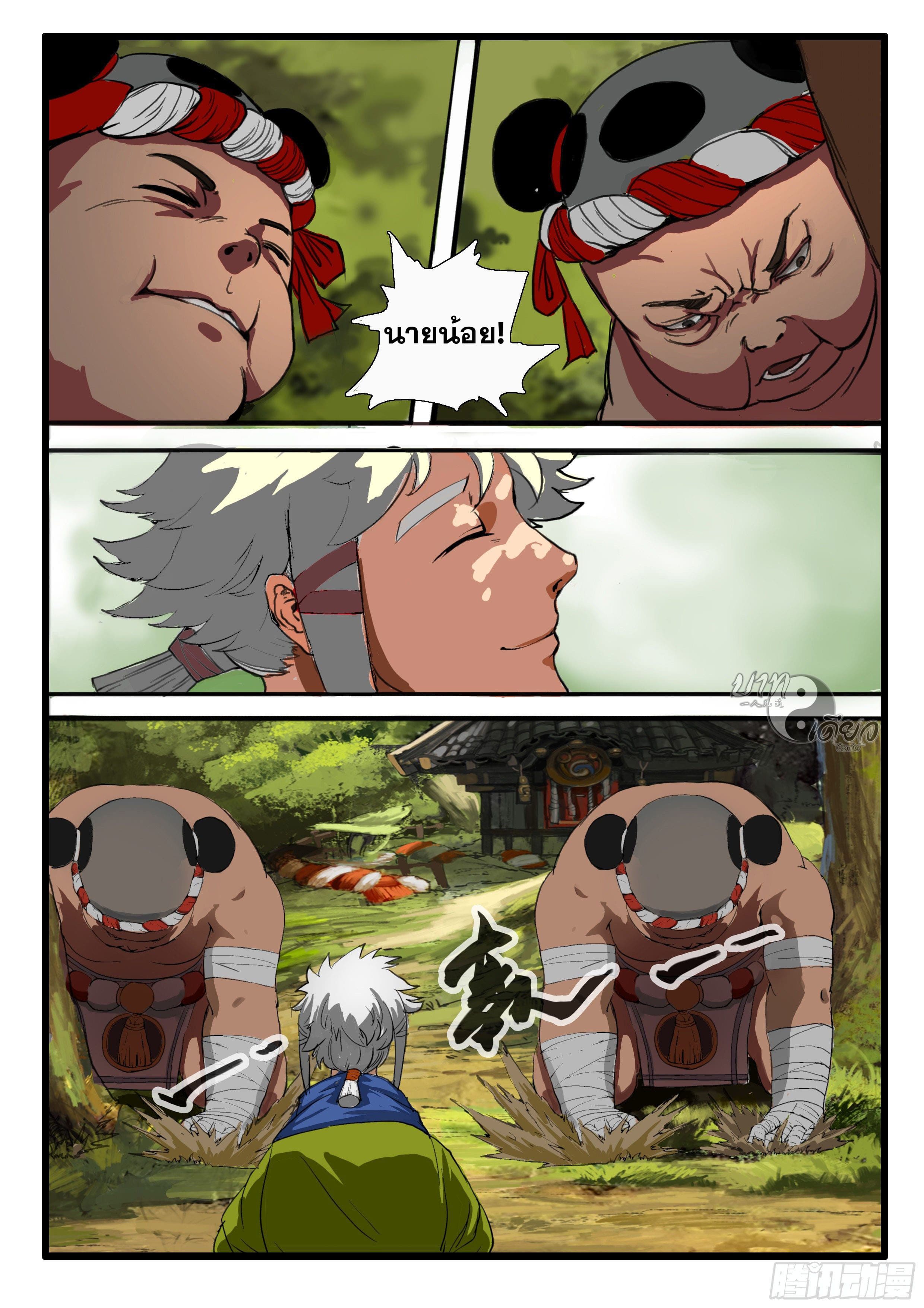 ยุคมหาเทวะ-Da Shen Ji ตอนที่ 4 หน้า 3