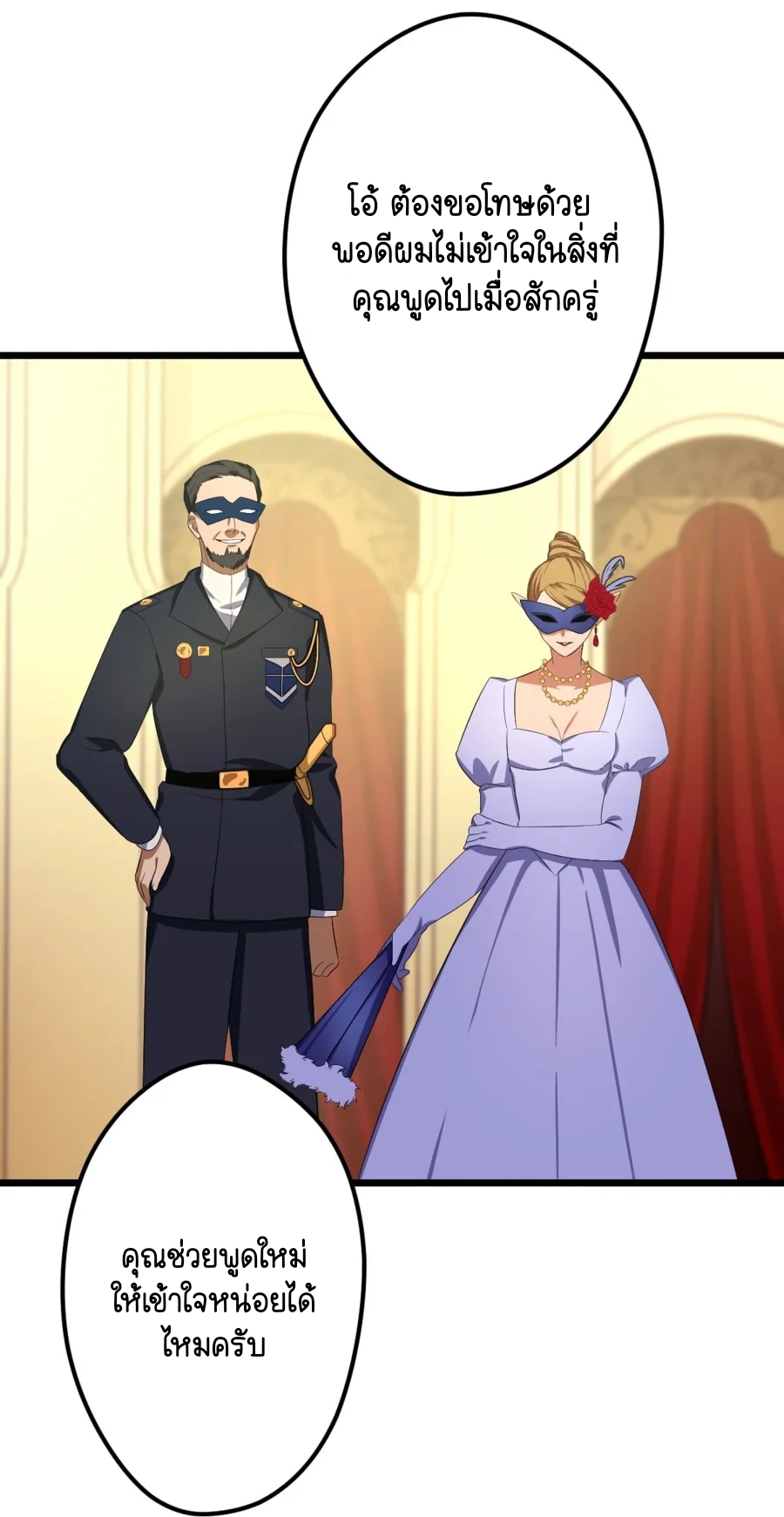 ฉันกลับชาติมาเกิดใหม่เป็นก็อบลินระดับ SSS ตอนที่ 37 หน้า 24