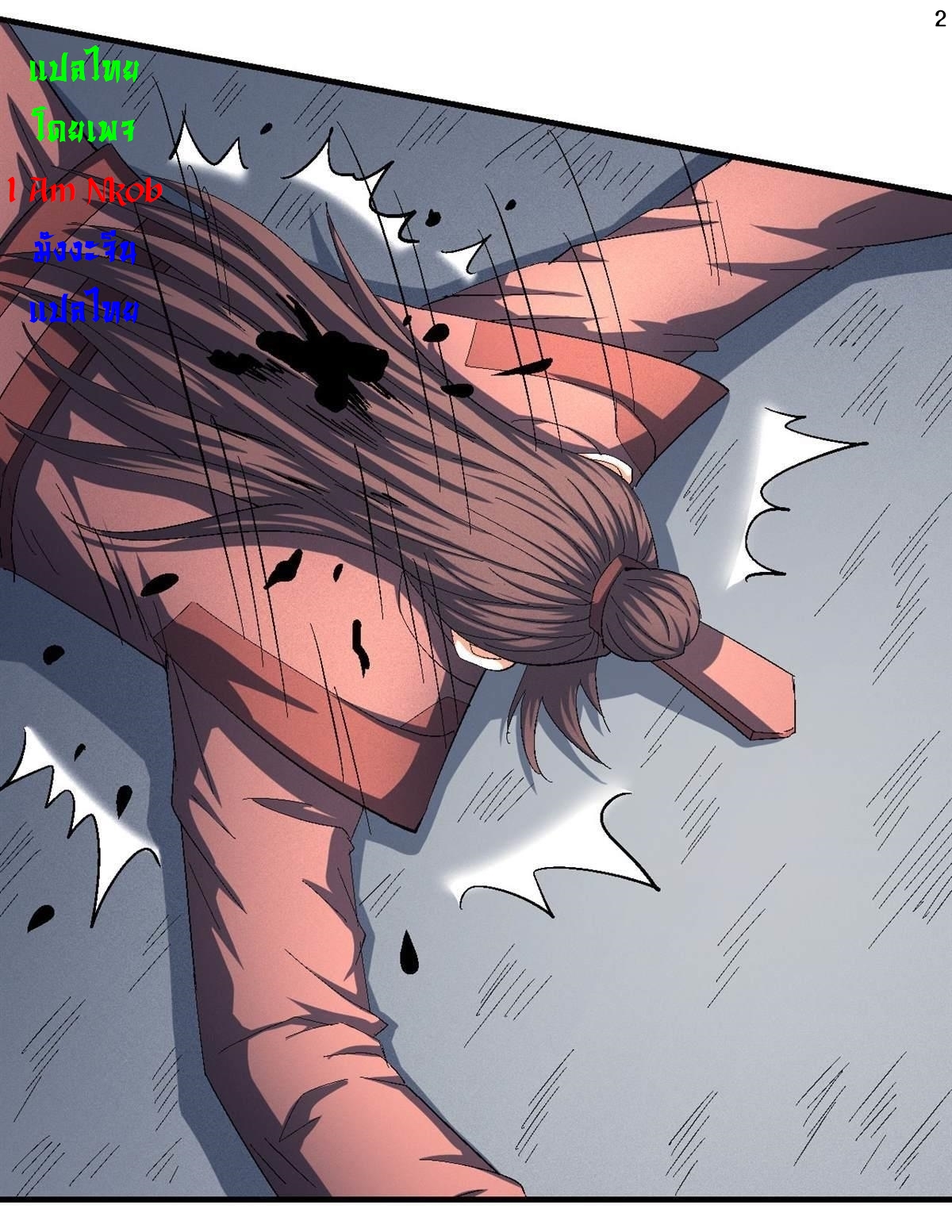 God of Martial Arts เทพยุทธ์แห่งใต้หล้า ตอนที่ 29 หน้า 3