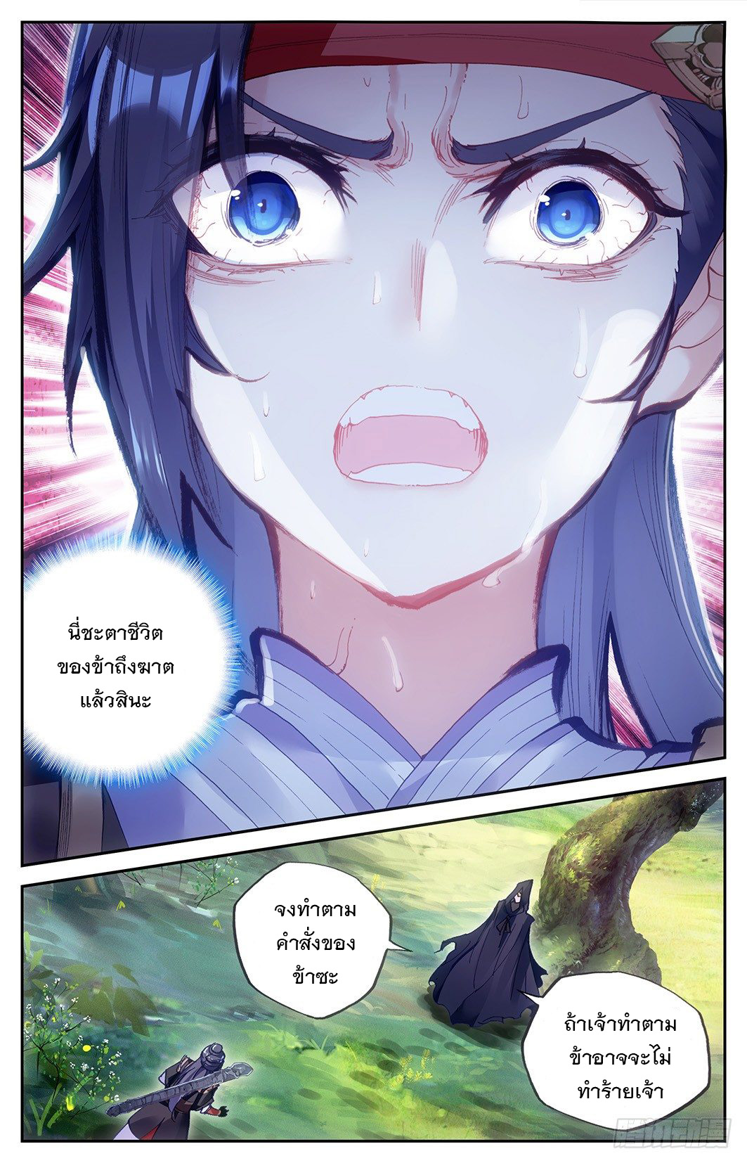 บรรพกาลแห่งวิญญาณศักดิ์สิทธิ์ ตอนที่ 10 หน้า 23