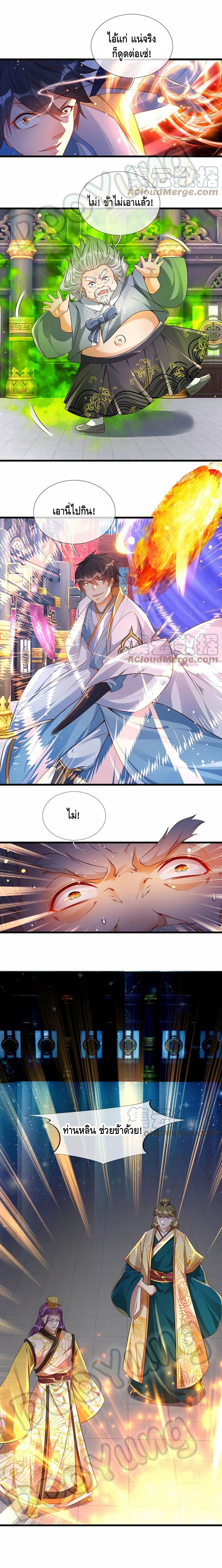 Opening to Supreme Dantian ตอนที่ 62 หน้า 3