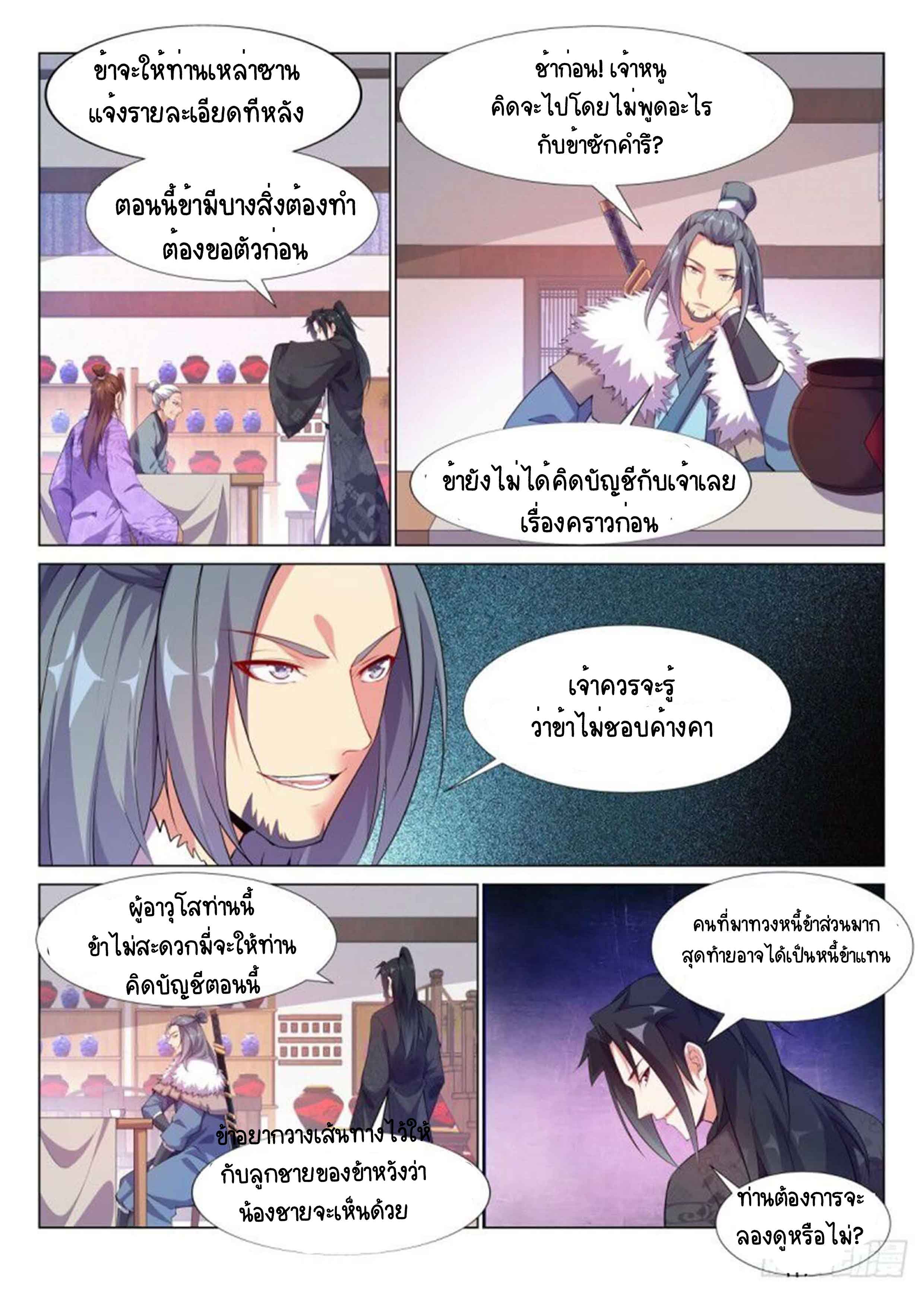 Otherworldly Evil Monarch ตอนที่ 72 หน้า 8