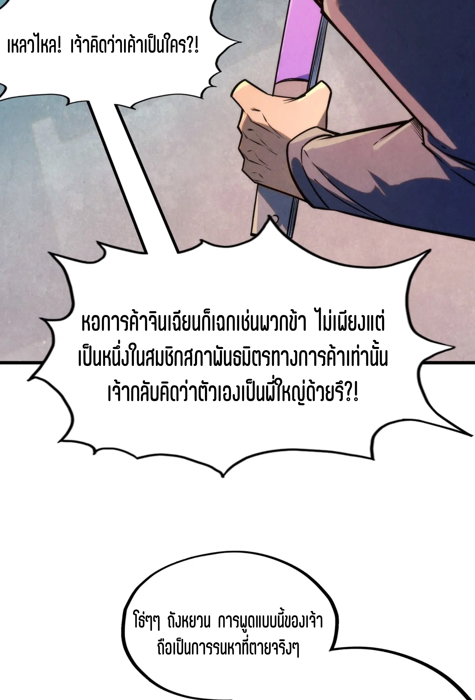 มหาเทพนิรันดร์กาล ตอนที่ 170 หน้า 48