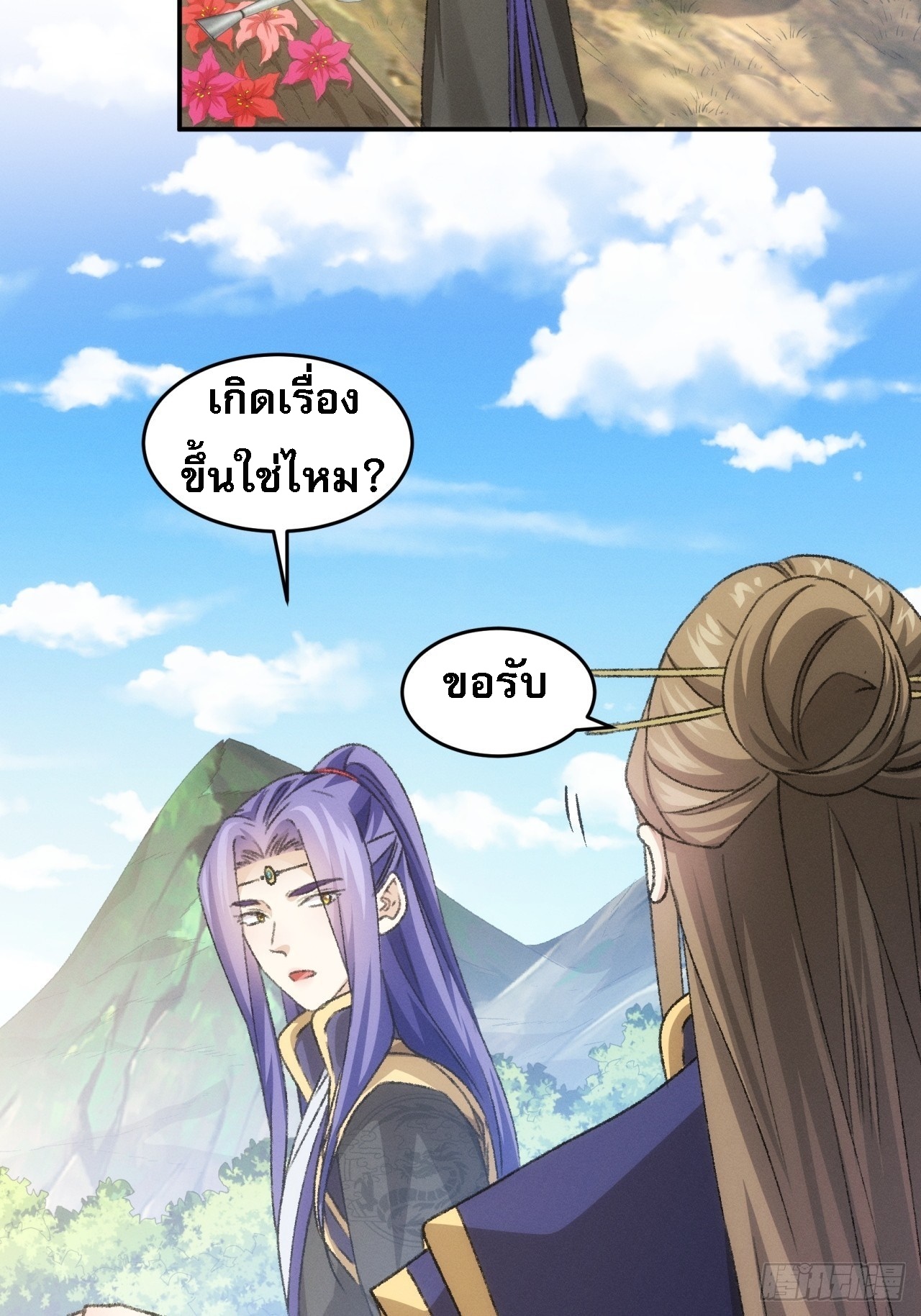 ข้าจะกำหนดชะตาตัวเอง ทันจีน ตอนที่ 151 หน้า 4
